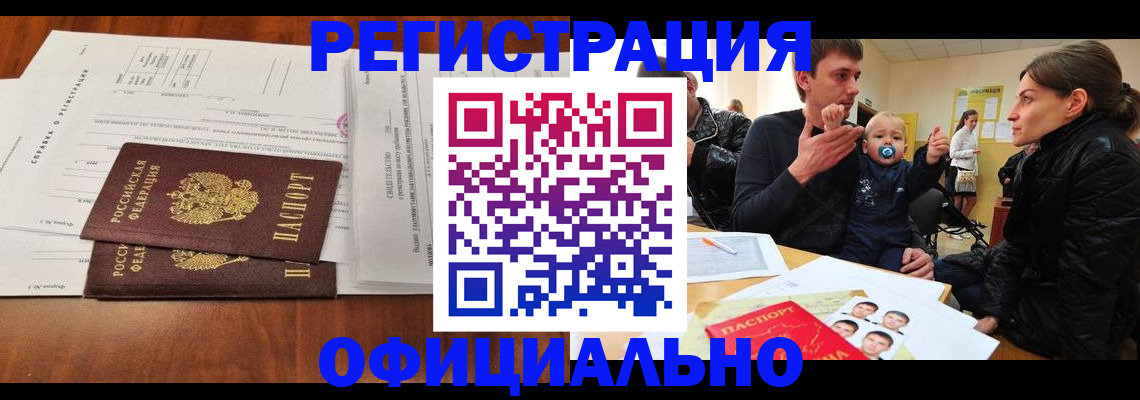 прописка штамп в Удачном