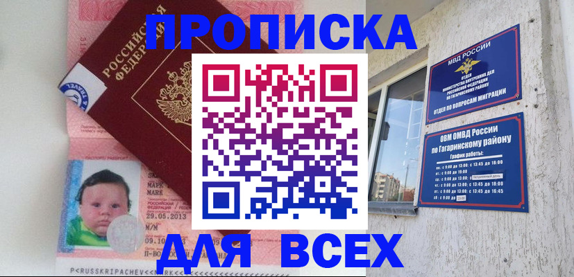 временная регистрация недорого в Удачном