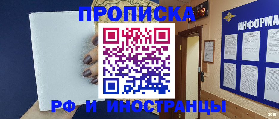 временная регистрация законно в Удачном