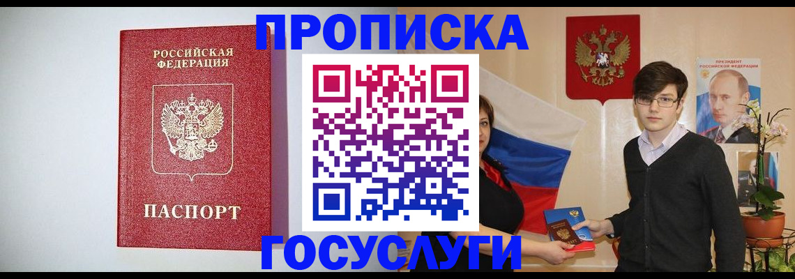 прописка иностранных граждан в Удачном