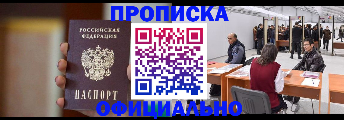 временная регистрация купить в Удачном